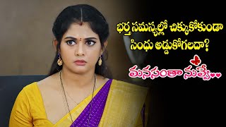 Manasantha Nuvve | Daily Serial | Mon - Sat @ 8:30 PM Only on ETV