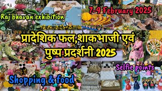 प्रादेशिक फल,शाकभाजी एवं पुष्प प्रदर्शनी 2025|Raj Bhawan Exhibition Lucknow|Shopping & food #lucknow