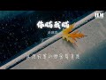 老陳酒. 你瞞我瞞『無言的親親親 侵襲我心』【動態歌詞lyrics】