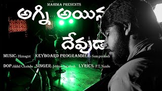 AGNI AYINA DEVUDA (అగ్ని అయిన దేవుడా) || Mahima presents || Singer:Joshua || Telugu Christian songs