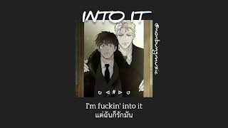 (Lyrics/Thaisub) INTO IT - Chase Atlantic (แปลไทย) by nonbungmusic