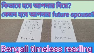 কিভাবে হবে আপনার বিয়ে?কেমন হবে আপনার future spouse?👍