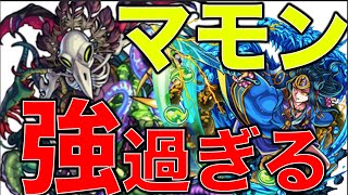 【モンスト】ヤマタケ★超絶　マモン！最適キャラ間違いなし！