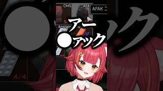 「AFAK」を「アー●ァック」と読む猫汰つなと「ア●ルジン」に噴き出すデューク【ぶいすぽっ！切り抜き】 #猫汰つな #ぶいすぽ #shorts