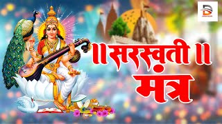 LIVE: Saraswati Mantra 108 Times | Namaste Sharde Devi | Saraswati Puja special  | सरस्वती मंत्र