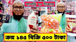 শ্যাম্পু / সাবান / চুলের তেল / ক্রিম / পারফিউম / বিয়ের পাগড়ী ও জুতা পাইকারি দামে ক্রয় করুন