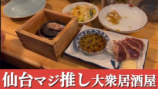 【仙台グルメ】レバテキ堪らん/安くて美味しい/豊富なメニュー/ソロ呑み聖地/Izakaya is a style of Japanese Pub/Sendai, Miyagi