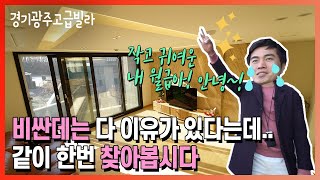 한남동 고급빌라 뺨치는 고퀄리티 대단지 고급빌라!!경기광주역 인근!!강남역8정거장~~