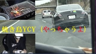 視聴者に焼き鳥を振る舞う！ 改造車だらけの焼き鳥オフ会！