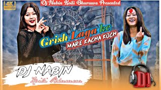 Grish laga ke Mare Kacha Koch_Viral Dj Song 2024|Bhojpuri Dj Remix_Dj Nabin Koili Bhuruwa