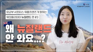 워홀프렌즈가 말하는 워킹홀리데이 뉴질랜드#3 \