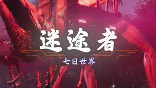 虚构故事，游戏画面，游戏7月10日全球公测 七日世界全球内测开启 七日世界 游戏鉴赏家 新游鉴赏家