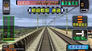 電車でGO!新幹線 山陽新幹線編 - 500系 のぞみ 26号 博多 - (東京)