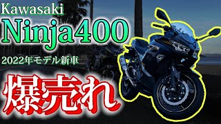 【Ninja400】大人気の中型バイクに乗ってみた【新車】【モトブログ】