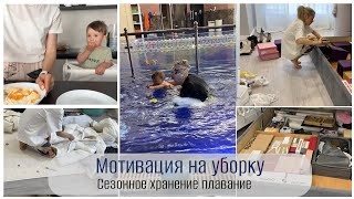 УБИРАЙСЯ ВМЕСТЕ СО МНОЙ ✅ МОТИВАЦИЯ 👚 ОРГАНИЗАЦИЯ СЕЗОННОГО ХРАНЕНИЯ