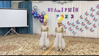 Булдiршiн 2023 Песня \