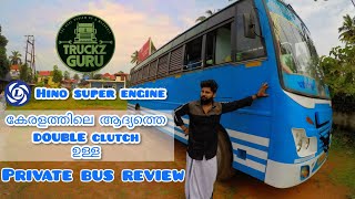 ASHOK LEYLAND  PRIVATE BUS FULL REVIEW|കേരളത്തിലെ ആദ്യത്തെ ഡബിൾ ക്ലച്ച് ബസ് റിവ്യൂ|HINO SUPER ENGINE