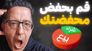 عاااجل 🤯 واش خاصك تبيع ولا تشري؟ حفظ راسك قبل ما يفوت الفوت! 🔥