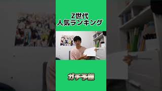 Z世代人気なものランキングガチ予想してみたら…