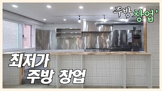 주방백서 송파 국수 전문점  Opened Songpa noodle restaurant in Korea