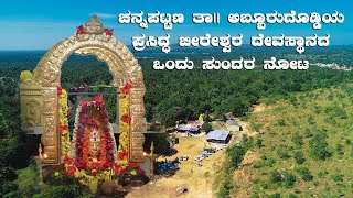 Sri Beereshwara Temple Abburu Doddi.