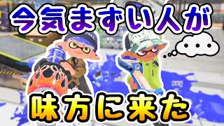 Xマッチ中に遭遇した彼に怯えながらプレイするぴょん【スプラトゥーン3】