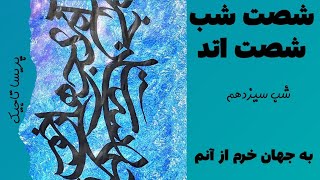 ترکیب بندیهای خاص در کالیگرافی ؛ در کالیگرافی بهترین ترکیب بندی رو چجوری بزنیم ؟