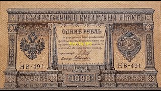 Сколько стоят старые деньги. Продажа на eBay 1 рубля образца 1898 года. 2 Часть.