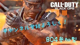 ［COD：BO4参加型］レベル上げ\u0026迷彩解除やるかー 初見さん大歓迎！ 概要欄読んでね！