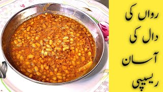 Rawan Ki Daal Recipe | Rawan Recipe |Ravan Ki daal Recipe In Urdu And Hindi By Food Division