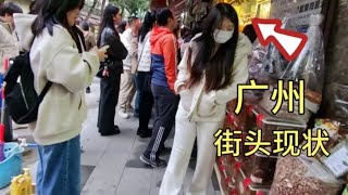 广州街头现状，拍摄于2024年12月13日傍晚5点许，大家都看看吧