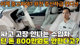 [이벤트] 이게 중고차 맞아? 2000년에 한번 나온다는 초희귀 미친 매물. 옵션도 좋고 고장이 안나는 초가성비 수입차 제발 이거사세요. 800만원도 안한다고?