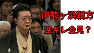 伊勢ヶ浜親方の逆ギレ会見？！　日馬富士引退で涙の入場も一転、記者の質問にイライラ【貴方だけのエンタメ】