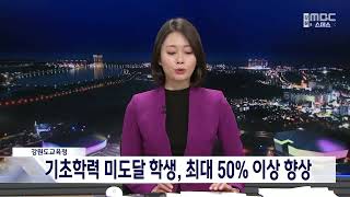 강원도교육청, 2023 강원학생향상도평가 결과 발표 20240131