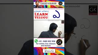 How to Write ఎ in Telugu. Learn Telugu Vowels. Learn Telugu. Telugu Malayalam online class Part 2