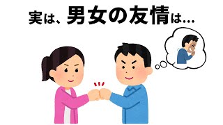 知らないと損する恋愛雑学