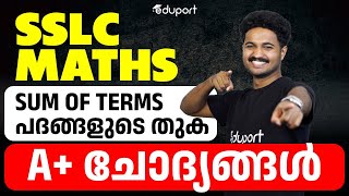 SSLC Maths Chapter 1 | Important Questions | Sum Of Terms | Padhangalude Thuga | SSLC PYQ