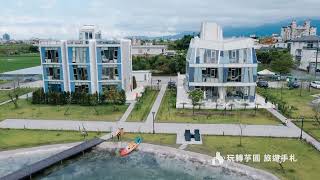 天使星夢渡假村 Star Deco Resort 園區空拍美景 | 玩轉芋圓