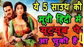 5 Big New South Hindi Dubbed Movies Available Now On Youtube ।। TOP5 BESTHINDI