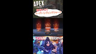 【ApexLegends】スーパーレジェンドシャードしか勝たん【#Shorts】