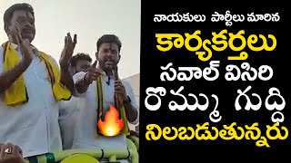 కార్యకర్తలు సవాల్ విసిరి నిలబడరు🔥🔥 | TDP MP Rammohan Naidu Powerful Speech | @BharathiTVTelugu