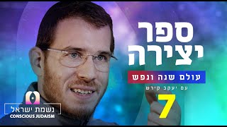 נשמת ישראל חלק 7: הספירות מלבישות את הכח חיים לפי הרצון העליון מאיפה שהם משתלשלים