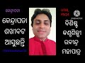 ଓଡିଶାର ସୁନାମ ଧନ୍ଯ ଏବଂ ବିଶିଷ୍ଟ କଣ୍ଠଶିଳ୍ପୀ ରବୀନ୍ଦ୍ର ମହାପାତ୍ର ଆସନ୍ତା ଗୁରୁବାର ଶଖୀବଟକୁ ଆସୁଛନ୍ତି