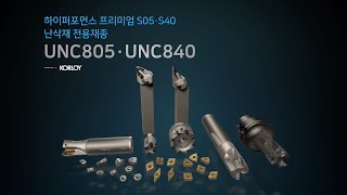 UNC805·UNC840 [KOR]