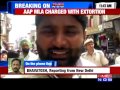 aap विधायक विशेष रवि पर रंगदारी का आरोप