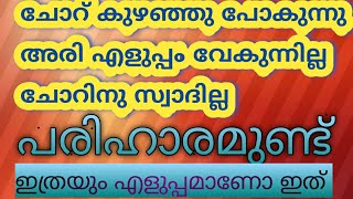 വീട്ടുജോലികൾ എളുപ്പമാക്കാൻ പൊടികൈകൾ | ഇനി കഴിക്കാം സ്വാദുള്ള ചോറ് 😍 easy home tips