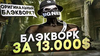 СЛИВ БЛЕКВОРКА за 13.000$ в ГТА 5 РП?! | РОЗЫГРЫШ 100.000$ #гта5рп