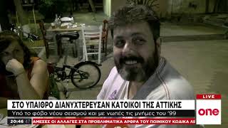 Σεισμός στην Αθήνα - Στην ύπαιθρο διανυκτέρευσαν κάτοικοι της Αττικής