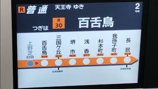 駅ナンバー対応のWESTビジョン　阪和線225系5100番台普通天王寺行き