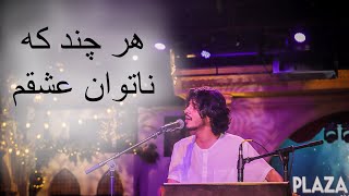 زيد حميد || هر چند كه ناتوان عشقم || Zaid Hameed|| Har Chand ke Na Tawan Ishqam